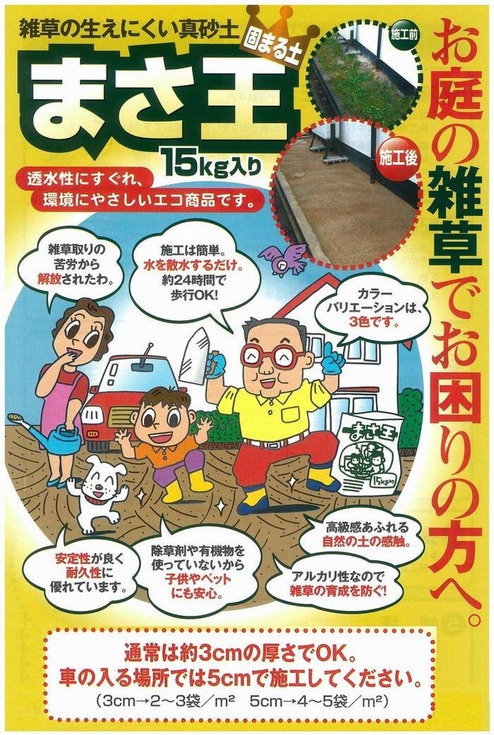Amazon | 【固まる土】まさ王 15kg オレンジ | 用土